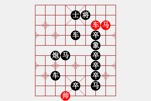 象棋棋譜圖片：【吃光黑子】雙車雙馬勝全軍 26（cool-gao 改擬）連將勝 - 步數(shù)：10 