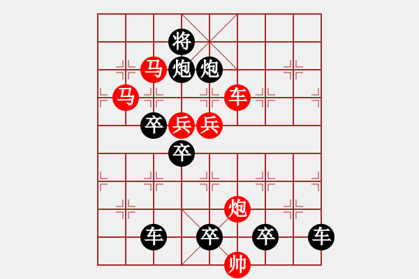 象棋棋譜圖片：☆《雅韻齋》☆【變幻無窮爭勝負(fù)智慧有神卷風(fēng)云】☆　　秦 臻 擬局 - 步數(shù)：0 