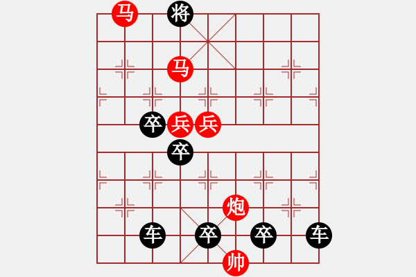 象棋棋譜圖片：☆《雅韻齋》☆【變幻無窮爭勝負(fù)智慧有神卷風(fēng)云】☆　　秦 臻 擬局 - 步數(shù)：10 