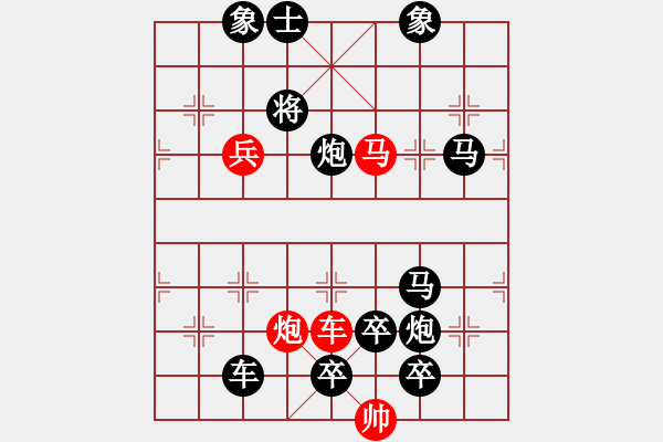 象棋棋譜圖片：《雅韻齋》【 帥令四軍 】☆ 秦 臻 擬局 - 步數(shù)：10 