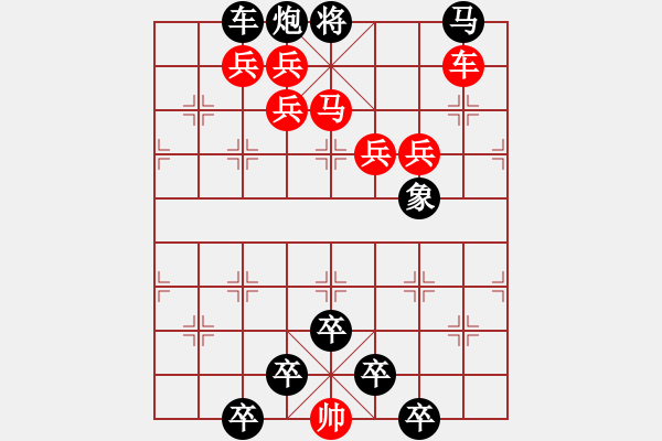 象棋棋譜圖片：【雅韻齋】 《 日月星 》秦 臻 擬局 - 步數(shù)：20 