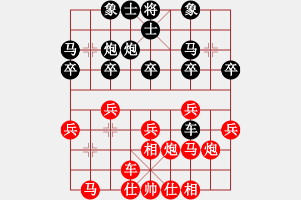 象棋棋譜圖片：兩頭蛇先負(fù)小帥哥3 - 步數(shù)：20 