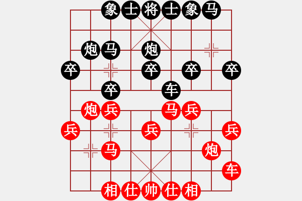 象棋棋譜圖片：拜師學(xué)棋ty[紅] -VS- 金典[黑]（1） - 步數(shù)：20 