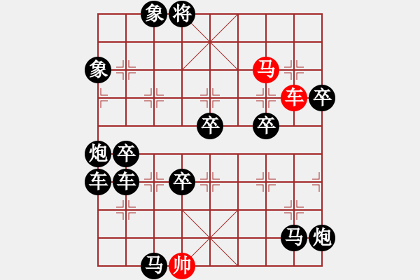 象棋棋譜圖片：★車馬聯(lián)攻 : (車馬運行) 113冷 朱鶴洲 - 步數(shù)：20 