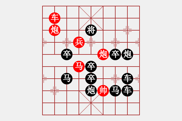 象棋棋譜圖片：【弈海無(wú)敵】之《無(wú)5》字局 作者：秦臻 - 步數(shù)：20 