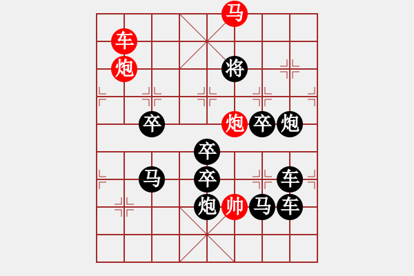 象棋棋譜圖片：【弈海無(wú)敵】之《無(wú)5》字局 作者：秦臻 - 步數(shù)：30 