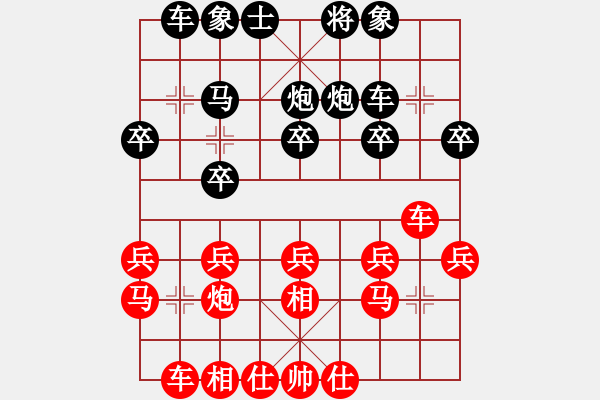 象棋棋譜圖片：短齊發(fā)先和人生如棋 - 步數(shù)：20 