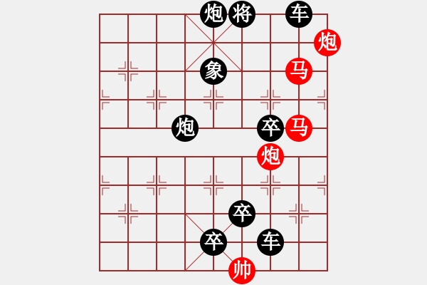 象棋棋譜圖片：【 帥令四軍 】 秦 臻 擬局 - 步數(shù)：0 