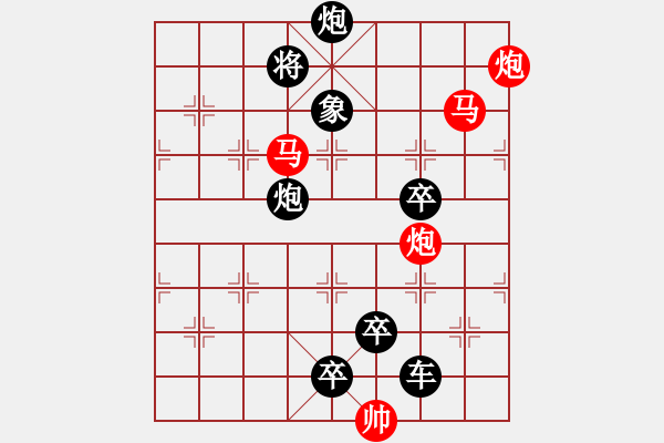 象棋棋譜圖片：【 帥令四軍 】 秦 臻 擬局 - 步數(shù)：10 