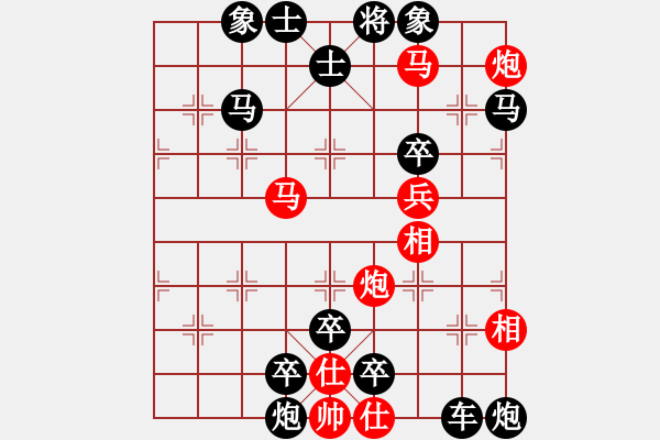 象棋棋譜圖片：【實(shí)戰(zhàn)？排局！】雙照縱橫 同步鉗殺 34（時(shí)鑫 改擬）連將勝 - 步數(shù)：40 