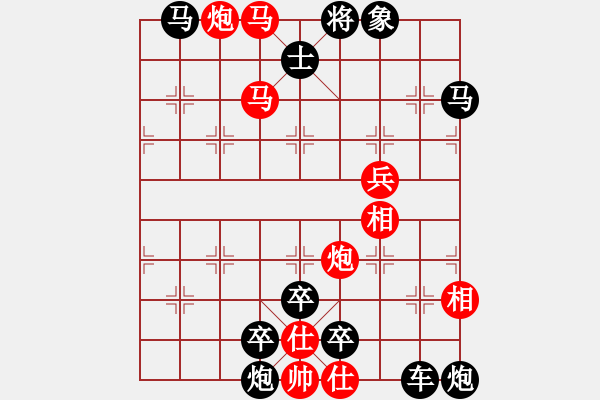 象棋棋譜圖片：【實(shí)戰(zhàn)？排局！】雙照縱橫 同步鉗殺 34（時(shí)鑫 改擬）連將勝 - 步數(shù)：67 