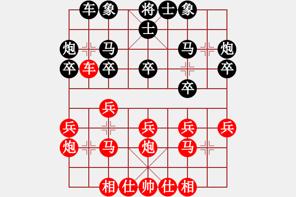 象棋棋譜圖片：第一輪第1局 王嘉良 先勝 陳國(guó)興 - 步數(shù)：20 