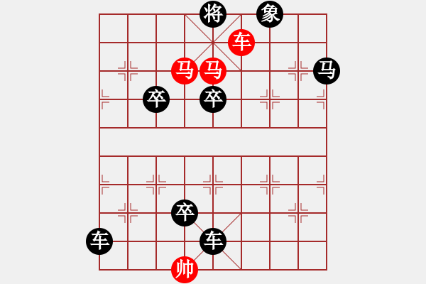 象棋棋譜圖片：《象棋殺著大全》25雙車雙馬類局例16（520）時(shí)鑫 改編 - 步數(shù)：19 