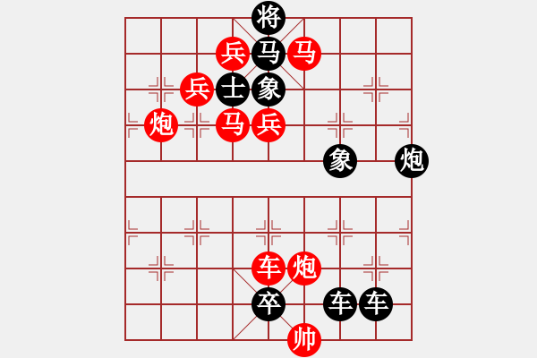 象棋棋譜圖片：【連將勝】花苑蝶鬧03-38（時(shí)鑫 試擬）★☆ - 步數(shù)：20 