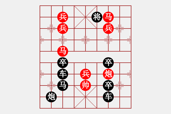 象棋棋譜圖片：☆【 一馬平川 】☆秦臻 擬局 - 步數(shù)：10 