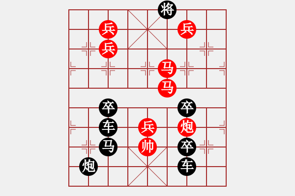 象棋棋譜圖片：☆【 一馬平川 】☆秦臻 擬局 - 步數(shù)：20 