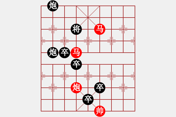 象棋棋譜圖片：《雅韻齋》【 三陽(yáng)開泰 】（只動(dòng)雙馬） 秦 臻 擬局 - 步數(shù)：30 