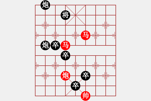 象棋棋譜圖片：《雅韻齋》【 三陽(yáng)開泰 】（只動(dòng)雙馬） 秦 臻 擬局 - 步數(shù)：40 