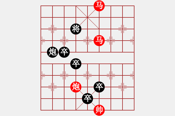 象棋棋譜圖片：《雅韻齋》【 三陽(yáng)開泰 】（只動(dòng)雙馬） 秦 臻 擬局 - 步數(shù)：59 