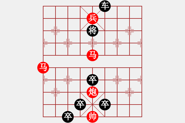 象棋棋譜圖片：殘25 盡忠報國 - 步數(shù)：10 