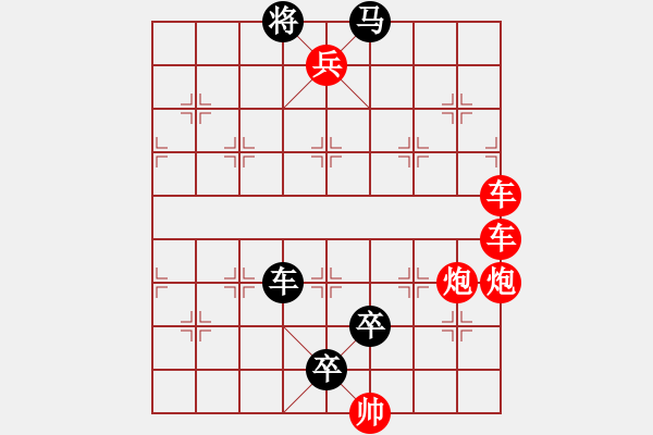 象棋棋譜圖片：解答【紅輸黑贏】.XQF - 步數(shù)：0 