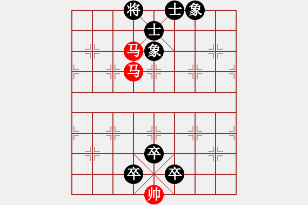 象棋棋譜圖片：【殺法】雙馬飲泉02-04 純雙馬連將勝 - 步數(shù)：0 