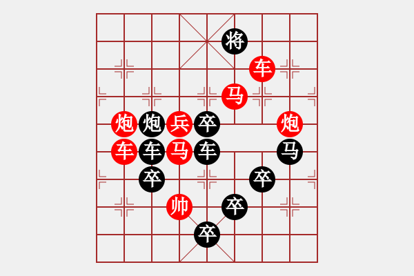 象棋棋譜圖片：第16局九天攬月 - 步數(shù)：10 