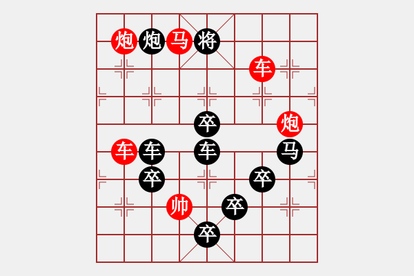 象棋棋譜圖片：第16局九天攬月 - 步數(shù)：30 