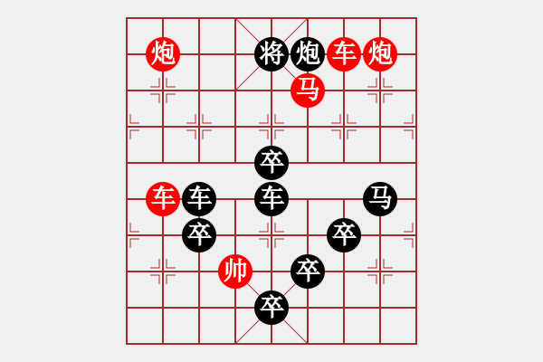 象棋棋譜圖片：第16局九天攬月 - 步數(shù)：40 