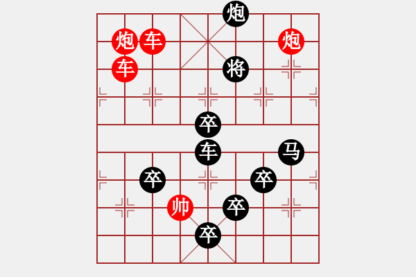 象棋棋譜圖片：第16局九天攬月 - 步數(shù)：55 