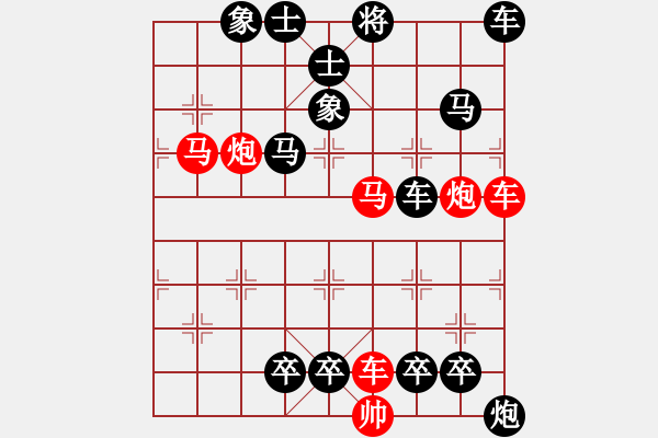 象棋棋譜圖片：【連將勝】十步殺022（時(shí)鑫 試擬）★※ - 步數(shù)：0 