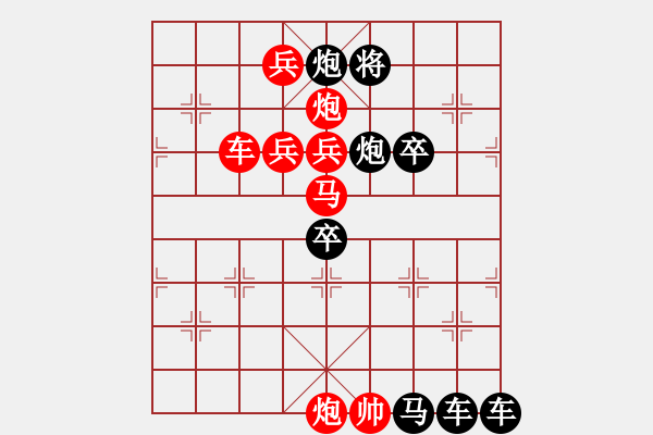 象棋棋譜圖片：☆《雅韻齋》☆【干一杯】☆　　秦 臻 擬局 - 步數(shù)：0 