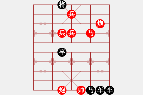 象棋棋譜圖片：☆《雅韻齋》☆【干一杯】☆　　秦 臻 擬局 - 步數(shù)：30 