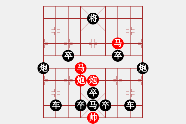 象棋棋譜圖片：《雅韻齋》【 人間正道是滄桑 】☆ 秦 臻 擬局 - 步數(shù)：10 