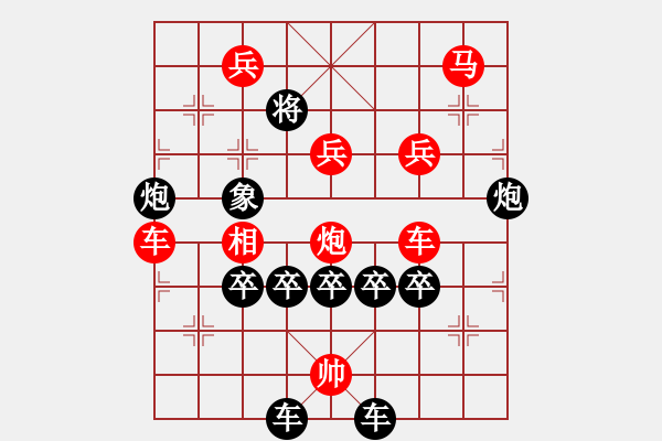 象棋棋譜圖片：兵卒列陣 - 步數(shù)：20 