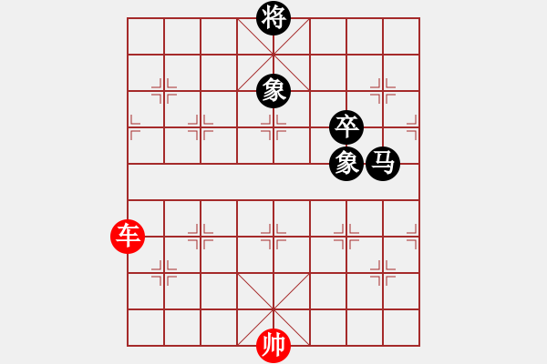 象棋棋谱图片：车和马兵象（第1局）054 - 步数：0 