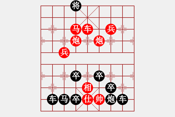 象棋棋譜圖片：小狐貍“獎杯”造形排局 - 步數(shù)：45 