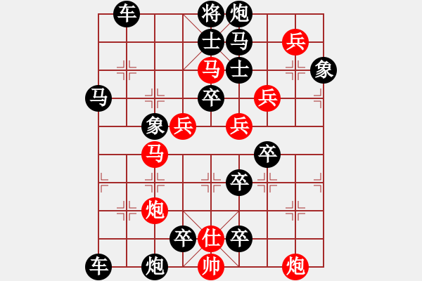 象棋棋譜圖片：云躍長空【1】【馬炮兵組殺】王方權(quán)擬局 - 步數(shù)：0 