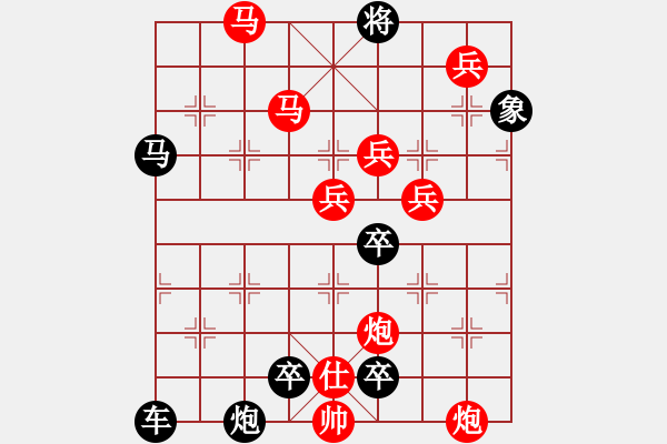 象棋棋譜圖片：云躍長空【1】【馬炮兵組殺】王方權(quán)擬局 - 步數(shù)：130 