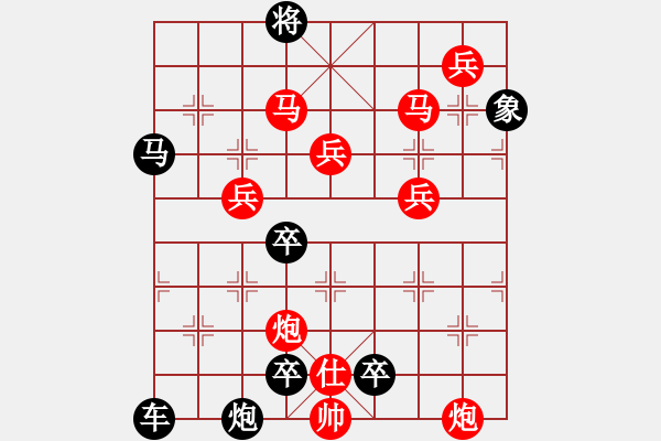 象棋棋譜圖片：云躍長空【1】【馬炮兵組殺】王方權(quán)擬局 - 步數(shù)：150 