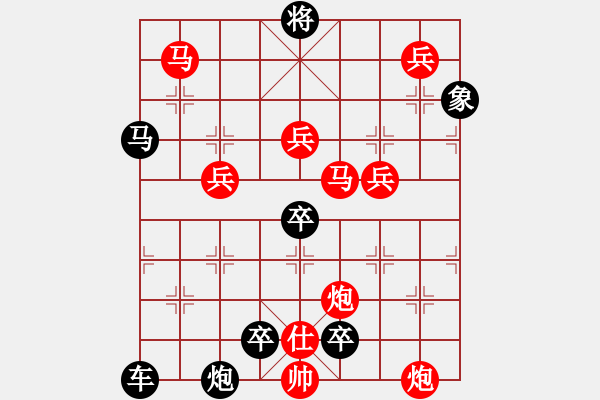 象棋棋譜圖片：云躍長空【1】【馬炮兵組殺】王方權(quán)擬局 - 步數(shù)：170 