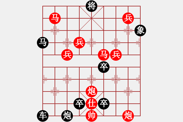 象棋棋譜圖片：云躍長空【1】【馬炮兵組殺】王方權(quán)擬局 - 步數(shù)：180 