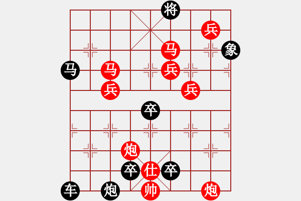 象棋棋譜圖片：云躍長空【1】【馬炮兵組殺】王方權(quán)擬局 - 步數(shù)：200 