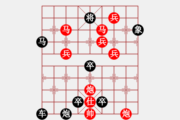 象棋棋譜圖片：云躍長空【1】【馬炮兵組殺】王方權(quán)擬局 - 步數(shù)：209 