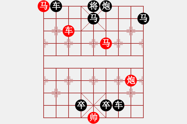 象棋棋譜圖片：連將殺10.十步殺（134）.PGN - 步數(shù)：0 