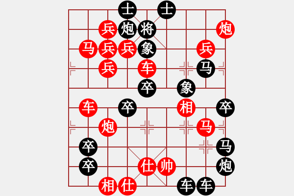 象棋棋譜圖片：【圖形】筆走龍蛇44云龍錦鱗35-25（時(shí)鑫 試擬） - 步數(shù)：0 