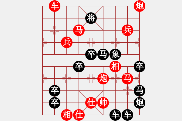 象棋棋譜圖片：【圖形】筆走龍蛇44云龍錦鱗35-25（時(shí)鑫 試擬） - 步數(shù)：30 