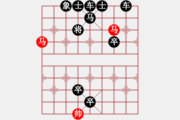 象棋棋譜圖片：雙馬飲泉 - 步數(shù)：0 