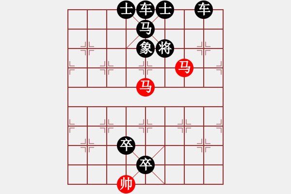 象棋棋譜圖片：雙馬飲泉 - 步數(shù)：27 