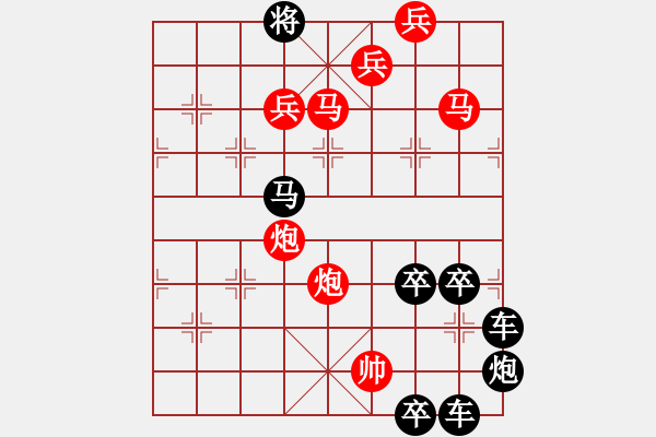 象棋棋譜圖片：《雅韻齋》 【 人閑易有芳時(shí)恨 】 秦 臻 擬局 - 步數(shù)：55 